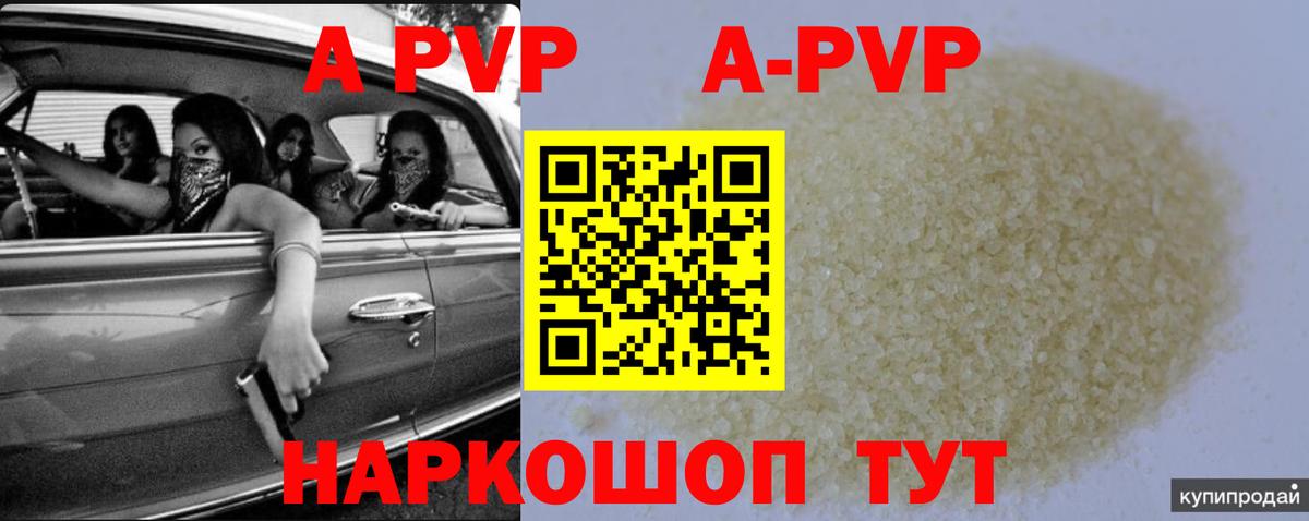 Кунгур  Alpha PVP  А ПВП кристаллы  Вход с VPN  APVP Crystall 