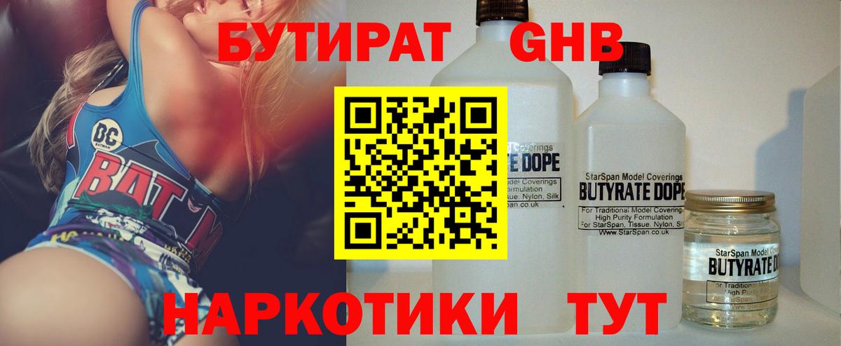 Бутират бутик  Вход с VPN  БУТИРАТ  Кунгур 