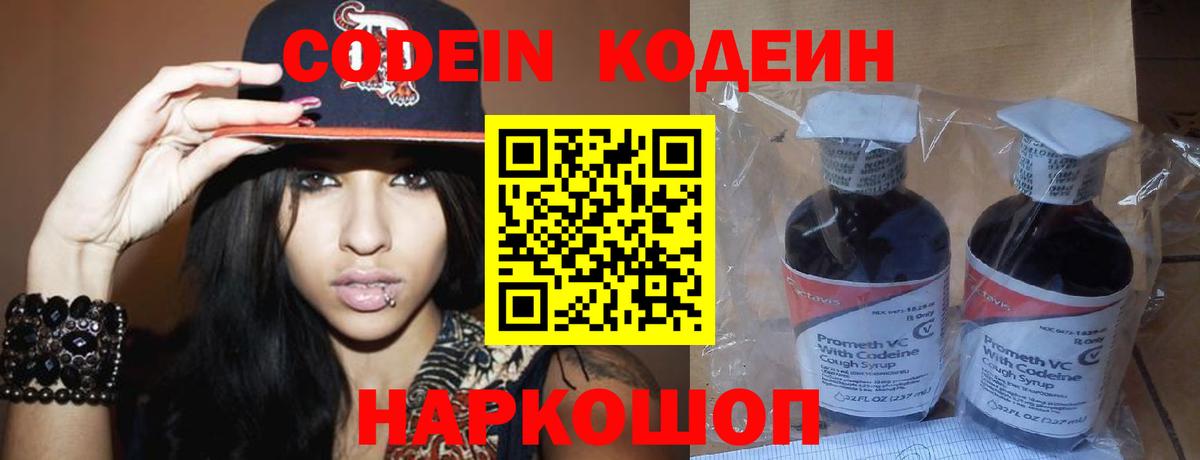 Кунгур  Кодеин Purple Drank  Вход с VPN 