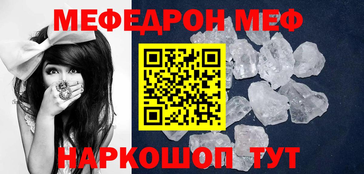 Меф мука  МЕФ mephedrone  Меф  blacksprut вход  Кунгур  Вход с VPN 